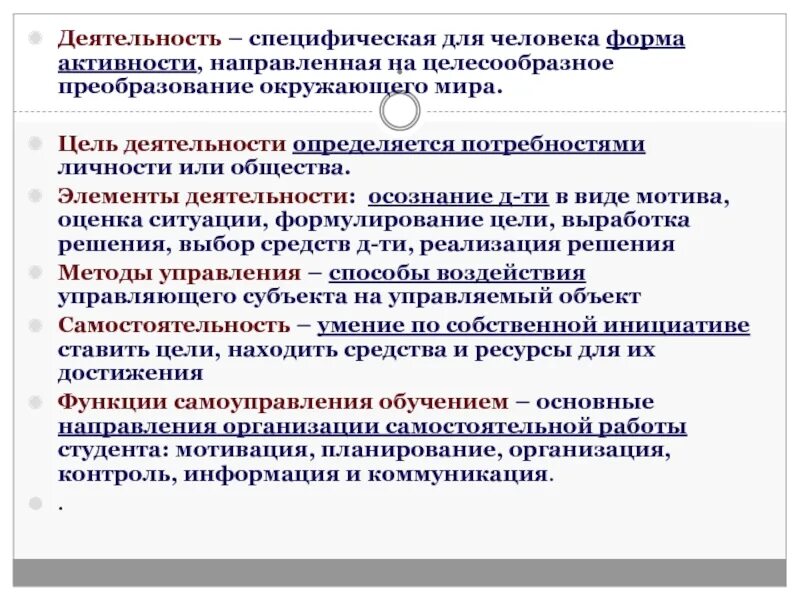 Специфическая для человека форма активности направленная. Деятельность это специфический. Деятельность это человеческая форма активности направленная. Формы человеческой активности