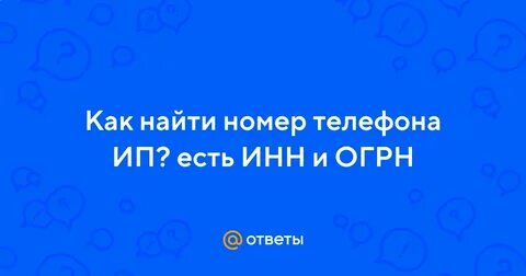 Номер телефона предпринимателя