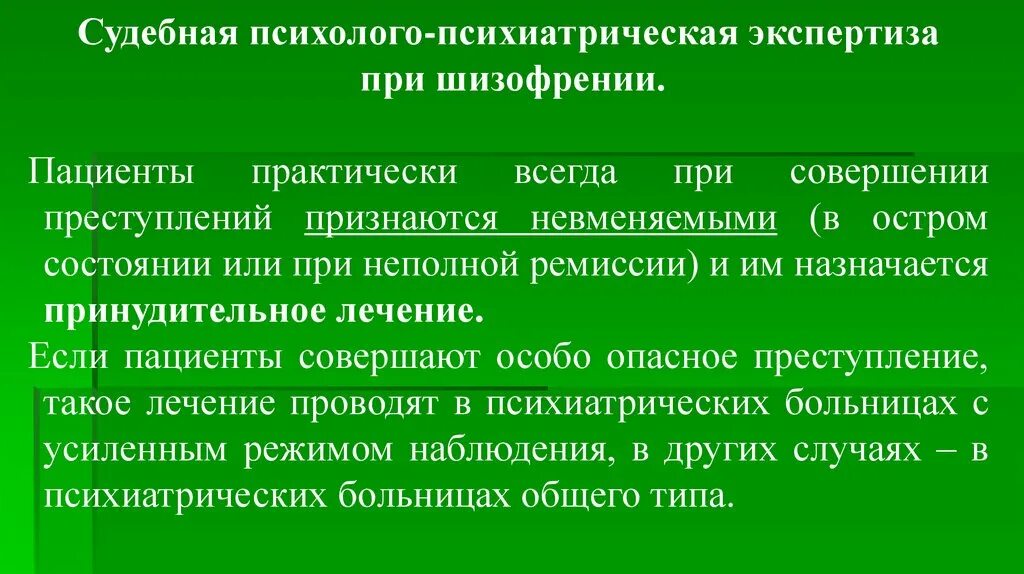 Сроки психиатрической экспертизы. Судебно психиатрическая экспертиза шизофрении. Экспертиза при шизофрении. Судебная психолого-психиатрическая экспертиза. Психиатрическая экспертиза это психиатрия.