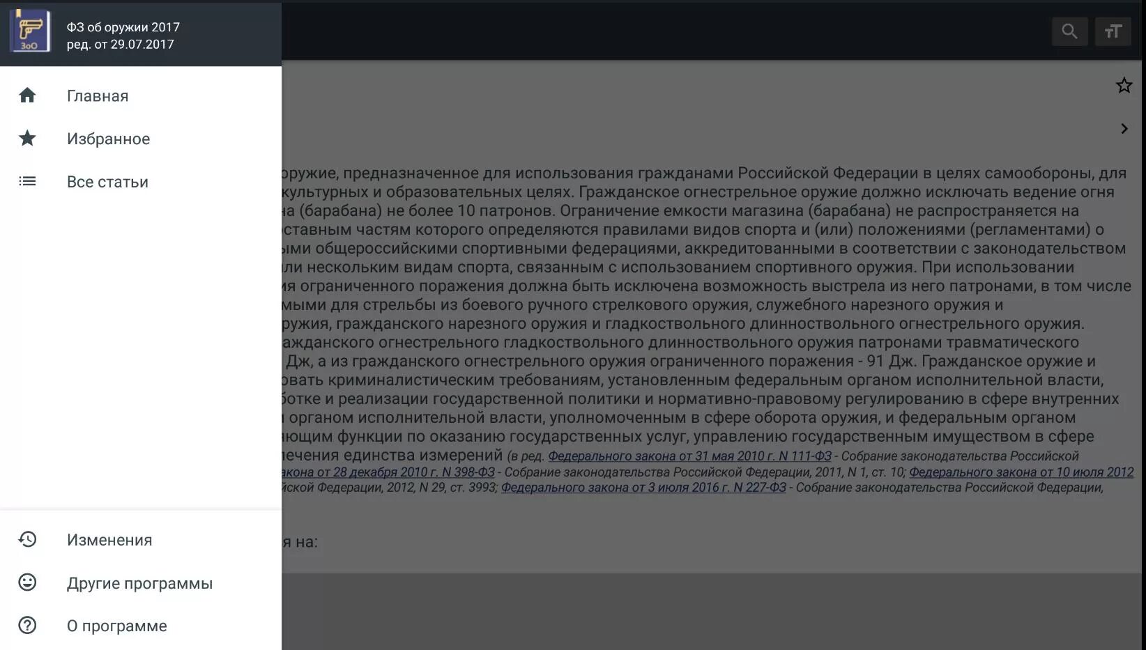 Научные статьи оружие. ФЗ "об оружии". ФЗ "об оружии"2020. Федеральный закон об оружии 150-ФЗ 2021. Закон об оружии 2020.