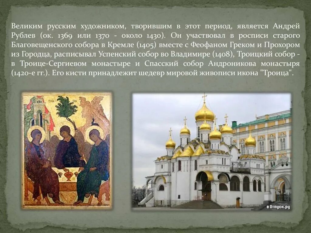 Какой храм был расписан андреем рублевым