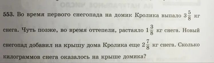 Из книги выпали страницы 328. Решите задачу во время первого снегопада. Задача во время 1 снегопада на домик кроликов выпало 3 целых 5/8. Во время первого снегопада на домик кролика выпало 3 5/8 кг снега. Во время первого снегопада на домик кролика выпало.