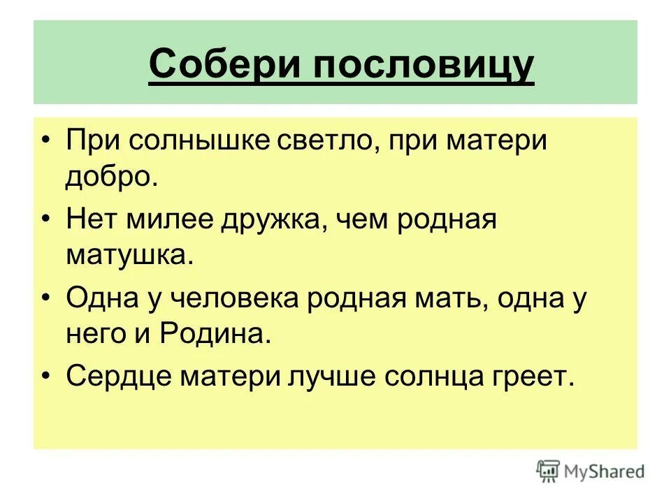 1 у человека родная мать