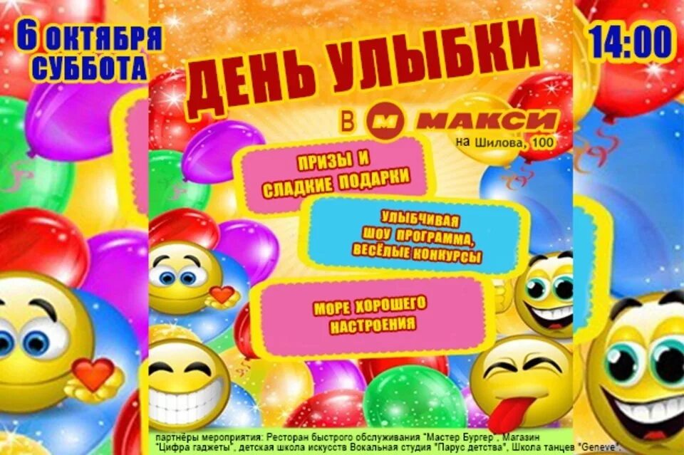 Программа день улыбки. День улыбки афиша. день улыбки мероприятия. афиша картинка на день улыбок. всемирный день улыбки афиша.