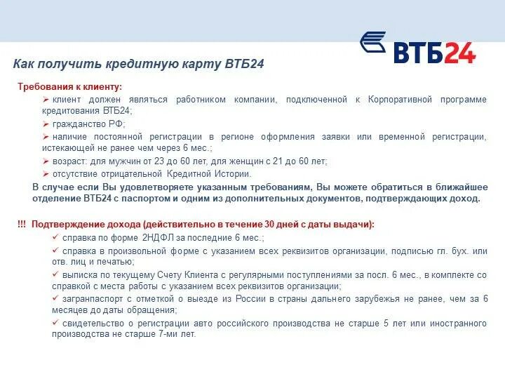 Втб получил. Карта ВТБ для презентации. Корпоративные карты ВТБ. ВТБ как получить. Как получить кредитную карту ВТБ.