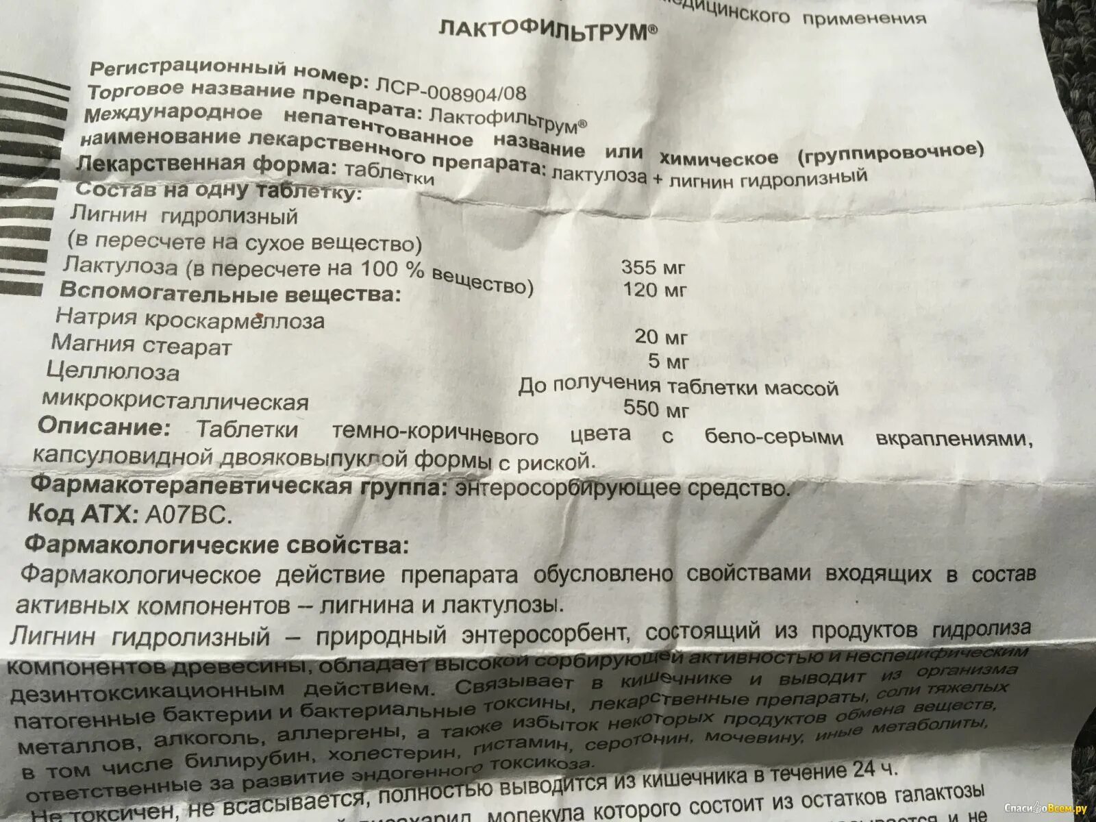 От чего таблетки лактофильтрум в таблетках взрослым. Лактофильтрум лактулоза лигнин гидролизный. лактулоза лигнин гидролизный. лактофильтрум таблетки инструкция. лактофильтрум состав.