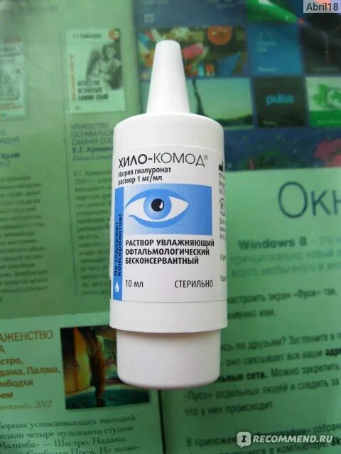 Апрель хило-комод. Хилокомод глазные капли. Хило комод состав. Хилокомод аналоги. Хило комод капли аналог.