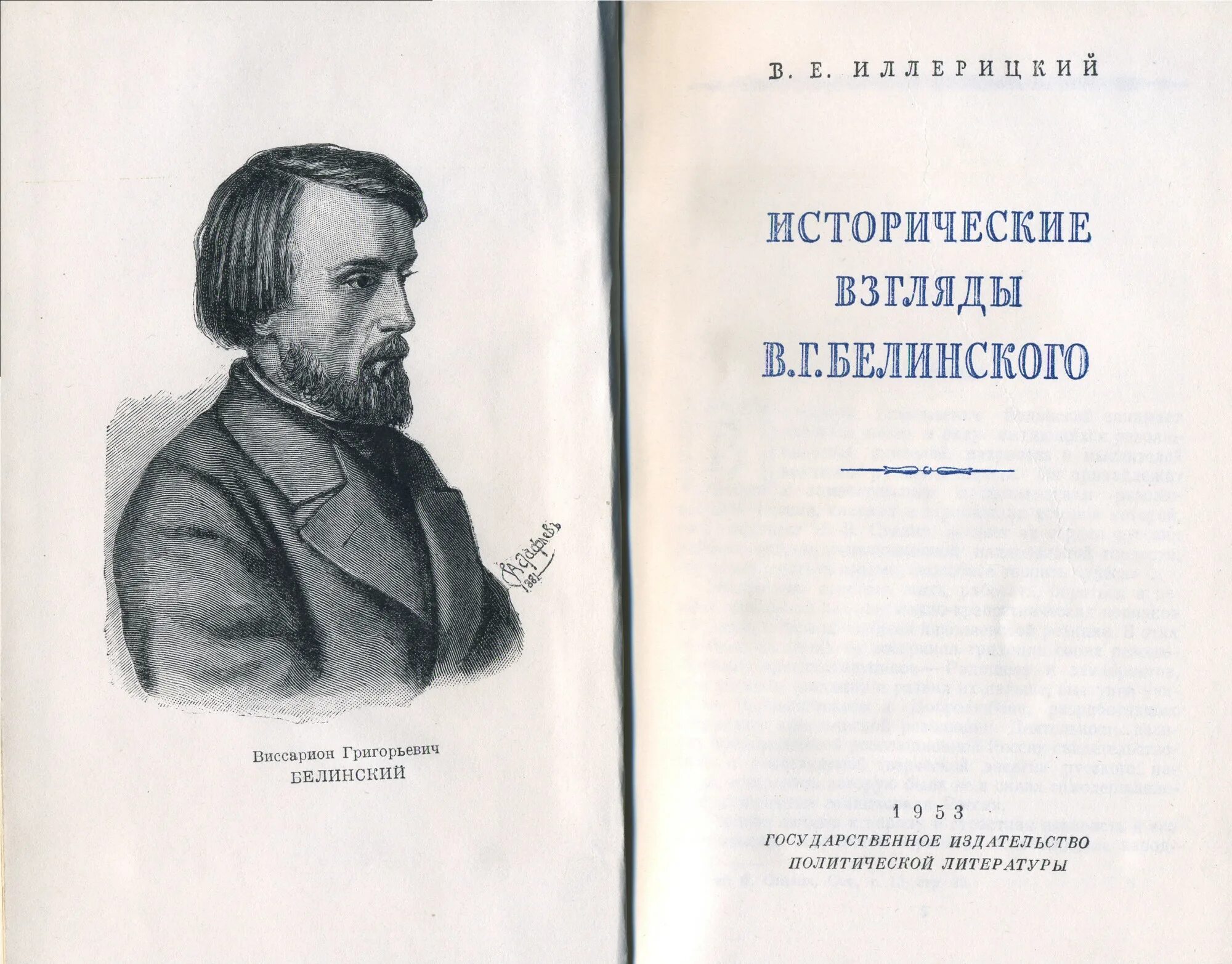 В г белинский идеи. Белинский книжный критик.