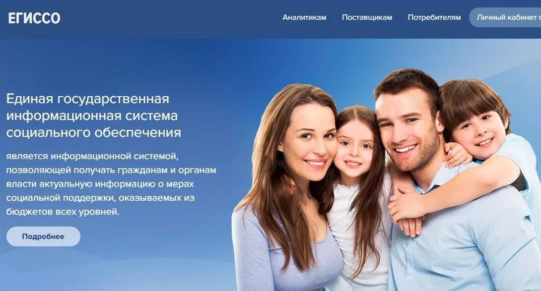 Информационная система егиссо. Егиссо. единая государственная система социального обеспечения. егиссо фото. единая государственная информационная.
