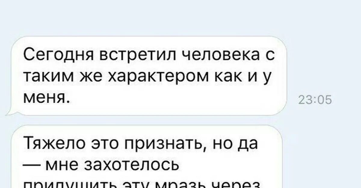 Я тебя придушу я твой личный. Встретил человека с таким же характером как у меня. Сегодня встретила человека с таким же характером как у меня. Человек встречает. Я встретила человека с таким же характером как у меня.