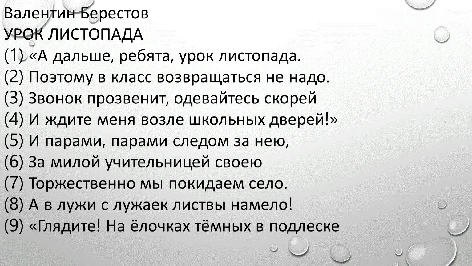 Бересты урок листопада. Прощание с другом берестов. берестов урок листопада.