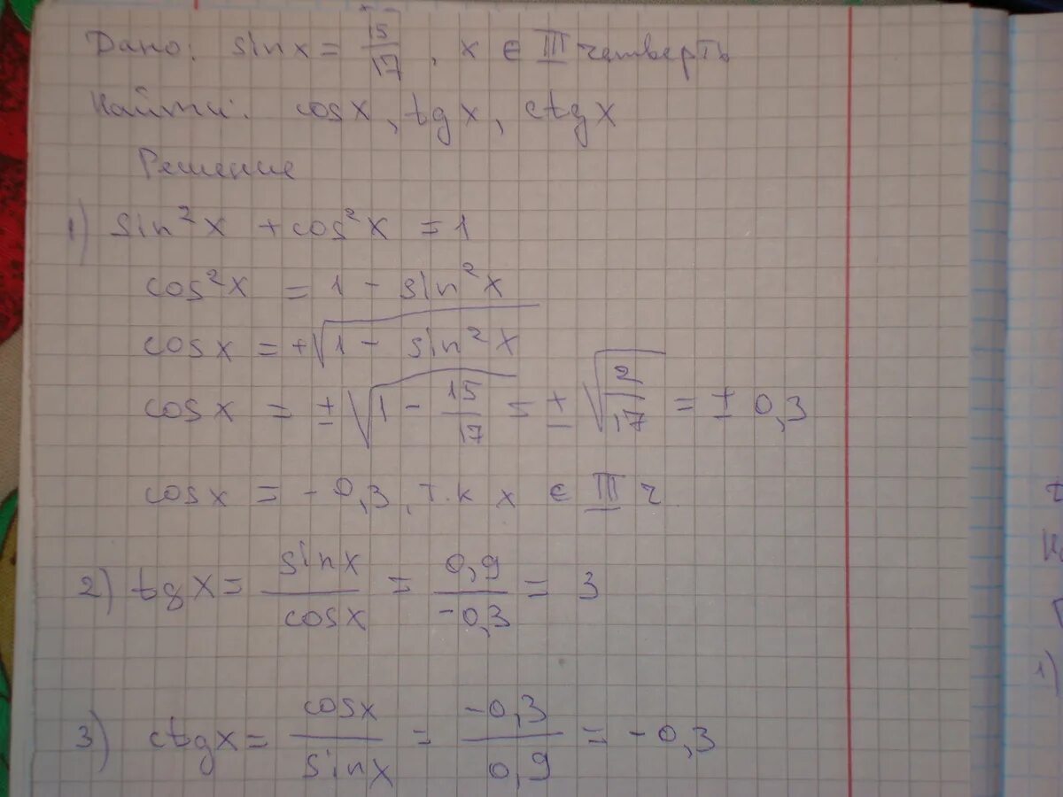 12tgx-12x+3п+5. Син х если кос х = -12/13 п<x<3п/2. 6tgx-12x+3п-13. Sin 15/17 и 3п/2 < 2 < 2п. 2x 12 8x 12 0