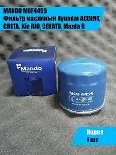 Масляный фильтр mando отзывы