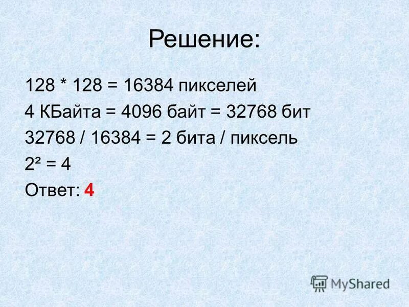 32768 Бит. Биты байты. 16384 Бит. Переведите 16384 бита в килобайты.