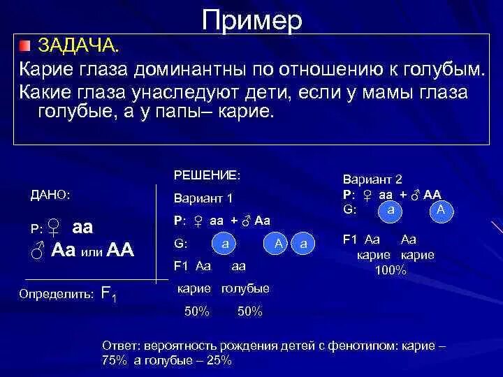 Может ли кареглазых родителей родиться голубоглазый ребенок. Генетические задачи. Задачи по генетики на цвет глаз. Задача на генетику цвет глаз. Задачи по генетике глаза.