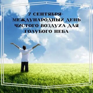 День чистого человека
