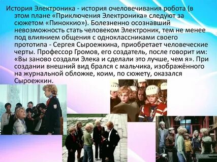 5 вопросов по рассказу электроник