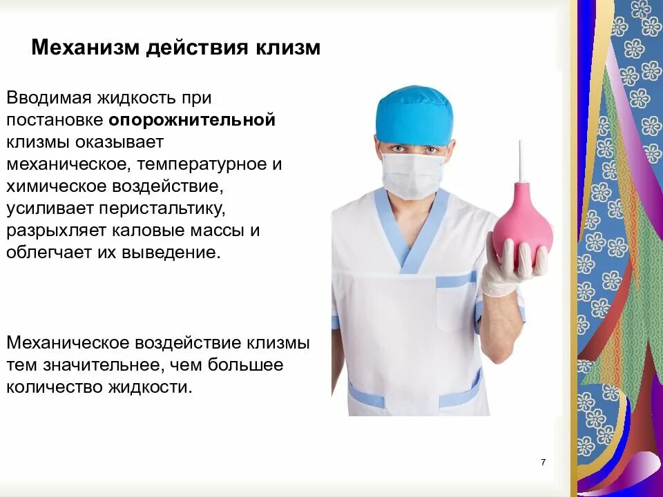 Алгоритм действия очистительной. Механизм действия различных клизм. механизм действия очистительной клизмы. механизм действия при лекарственной клизме. механизм действия очистительной клизмы кратко.