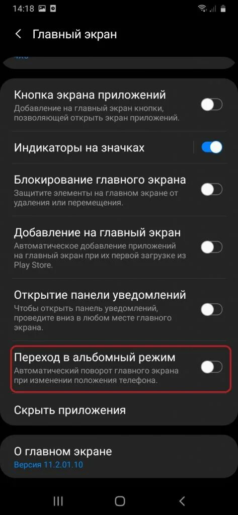 Автоповорот экрана хонор. Автоповорот экрана на самсунг а51. Как включить поворот экрана на самсунг. Поворот экрана Samsung Galaxy. Как отключить поворот экрана на самсунге.