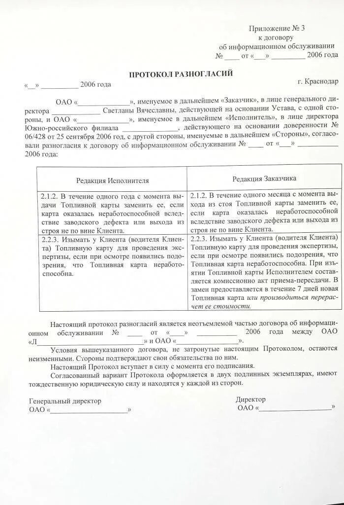 Протокол к протоколу разногласий к договору образец. Пример протокола разногласий к дополнительному соглашению. Соглашение к протоколу разногласий к договору образец. Образец заполнения протокола разногласий к договору.