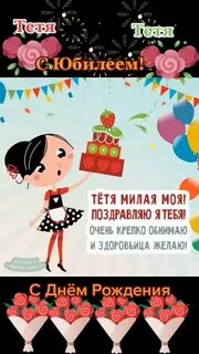 Тетя мил
