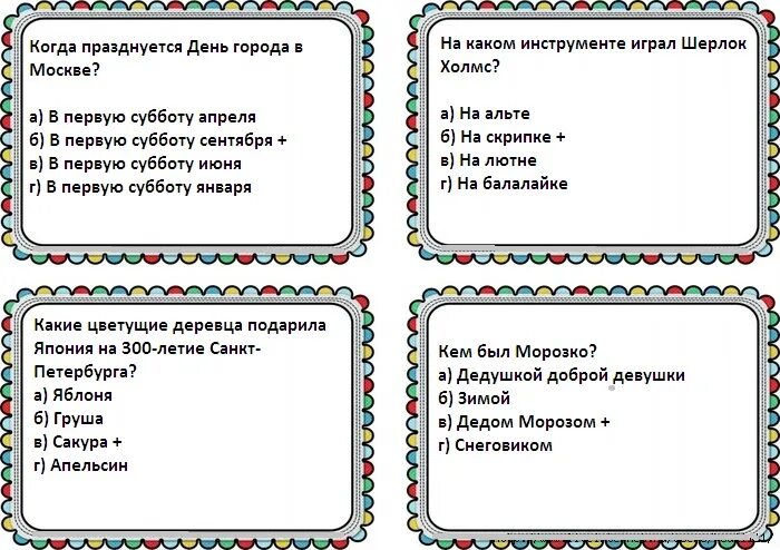 Вопрос с четырьмя вариантами ответов. Вопросы с вариантами ответов. Вопросы с несколькими вариантами ответов. Интересные вопросы с вариантами ответов. Загадки с ответами.