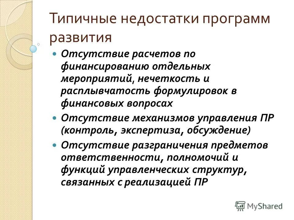Антивирусные программы достоинства и недостатки. Несовершенство программы. Недостатки программы. Недостатки воспитательной работы. Недостатки приложений.