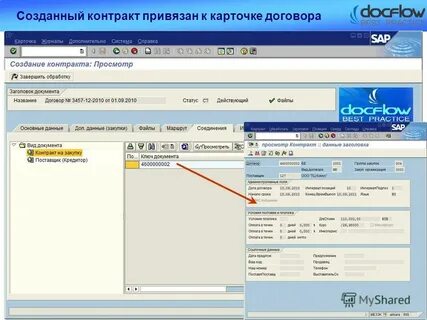 Создание контракта