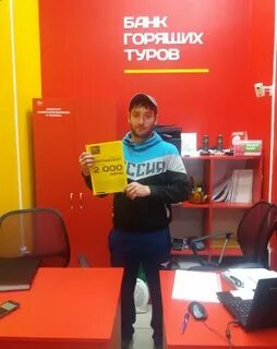 Банк горящих туров нижневартовск нижневартовск