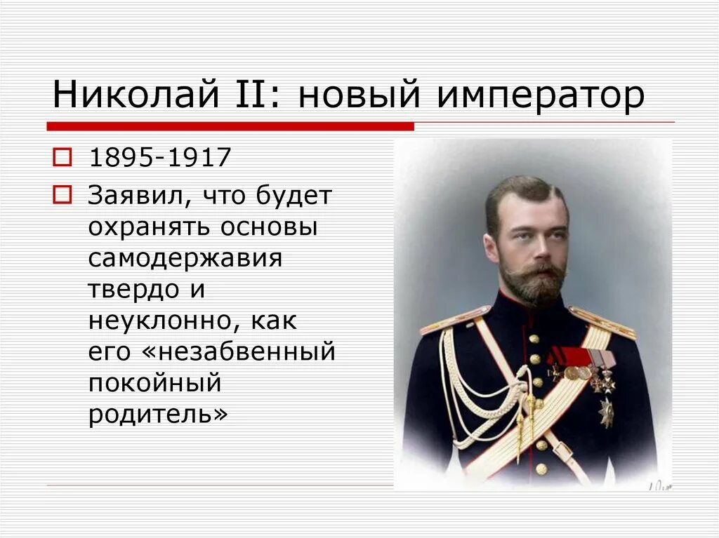 Даты правления николая ii