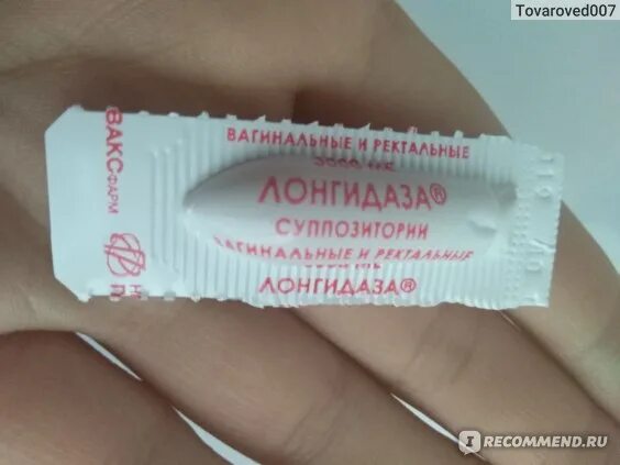Свечи при спайках в гинекологии. Лонгидаза суппозитории вагинальные и ректальные. лонгидаза свечи аналоги. свечи лонгидаза аналоги дешевые. лонгидаза свечи аналоги аналог.