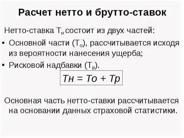 Формула массы брутто