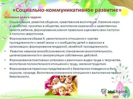 Группа развития и социализации детей