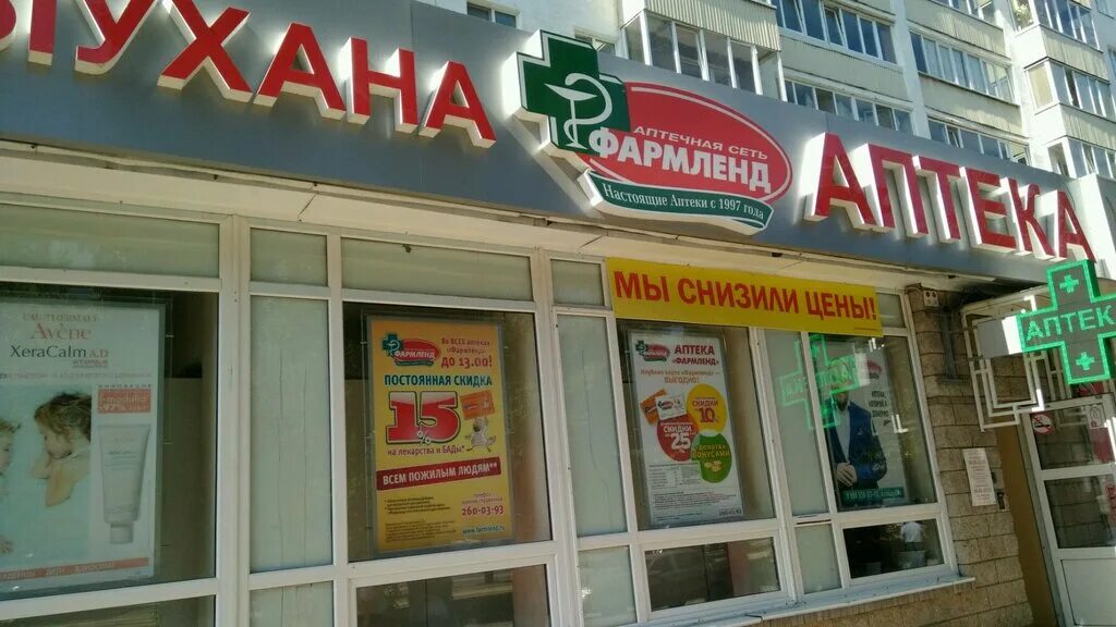 Фармленд Уфа Зорге 45. Аптека Фармленд улице Зорге. Фармленд реклама. Фармленд лого.