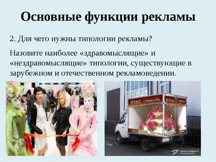 Реклама и ее роль в