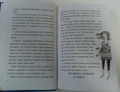 Странная салли даймонд книга