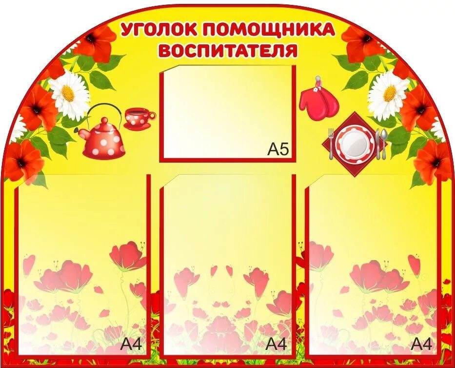 Работники детского сада. Код помощника воспитателя. Помощник воспитателя. Профессии работников детского сада в картинках. Код помощника воспитателя.