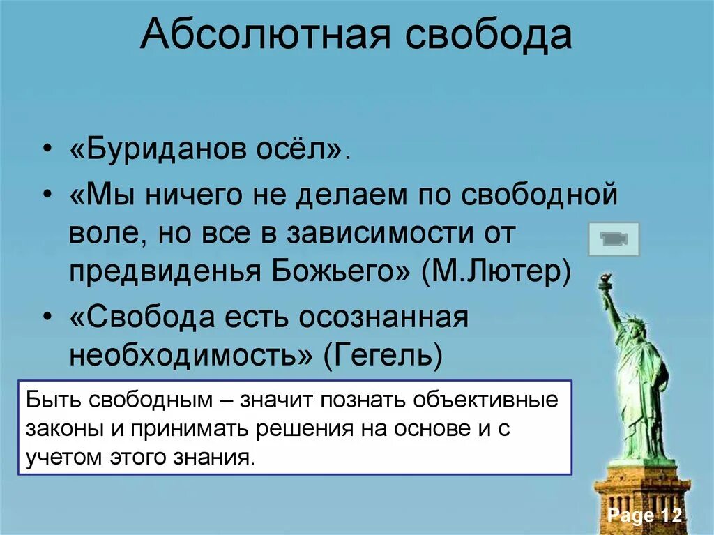 Презентация на тему что такое Свобода человека. Свобода в деятельности человека презентация. Свобода для презентации. Свободы человека для презентации. Свобода бывает абсолютной