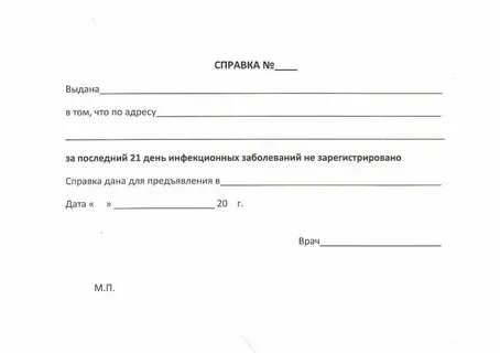 Образцы детских справок