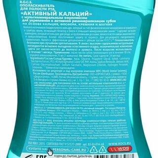Активный рот