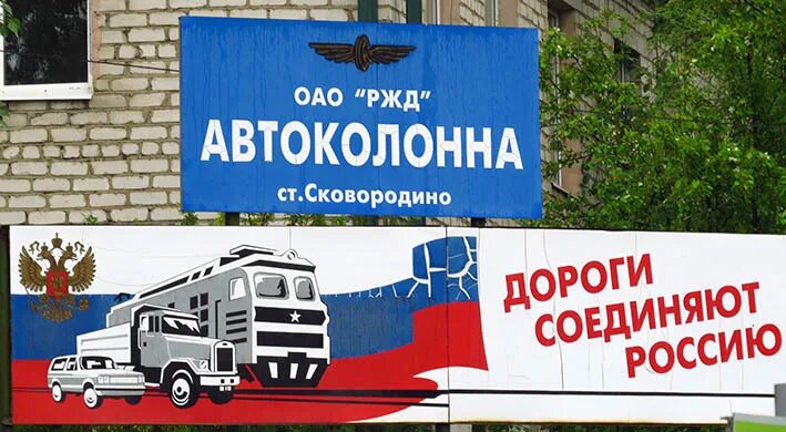 Сковородино хабаровск. Герб Сковородино. Гостиница платина Сковородино. Картинки смешные Сковородино встречай.