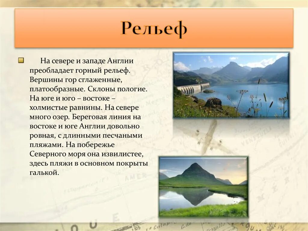 Природные зоны и их основные особенности великобритании. Рельеф Великобритании горы и равнины. Особенности рельефа Англии. География 7 класс Великобритания рельеф. Слайд рельеф Великобритании.