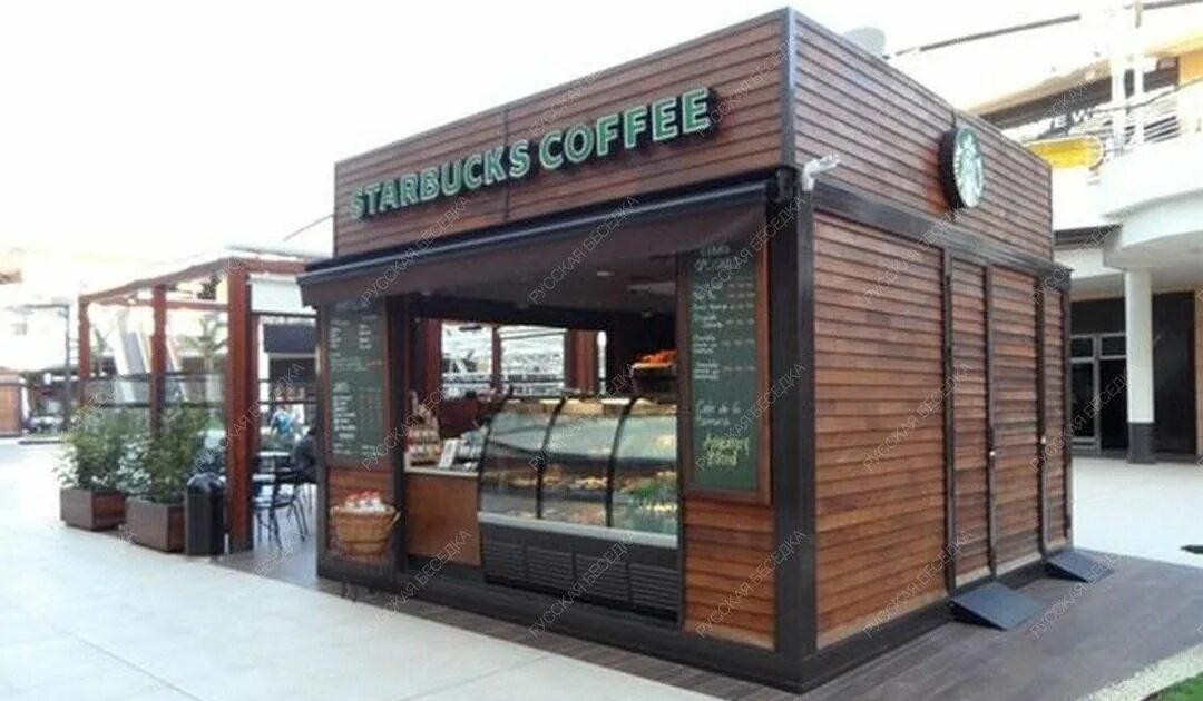 Торговый павильон Starbucks Coffee. Павильон торговый уличный. Красивый ларек. Стильный павильон. Купить мини кафе