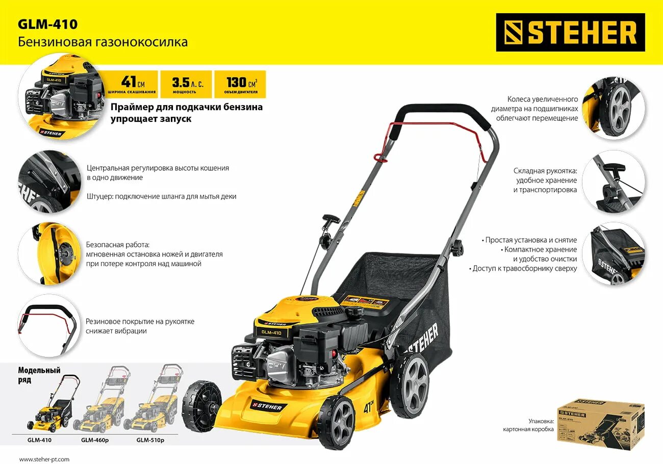 Steher glm 460p. Газонокосилка steher glm-460p. газонокосилка steher glm-510p. steher glm-510p 6.5 л.с. газонокосилка бензиновая steher glm-510p, 51см, самоходная.