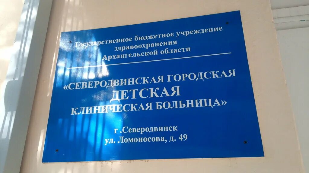 северодвинская поликлиника. платные детские поликлиники северодвинск. поликлиника 1 северодвинск. северодвинск поликлиника. платные детские поликлиники северодвинск.