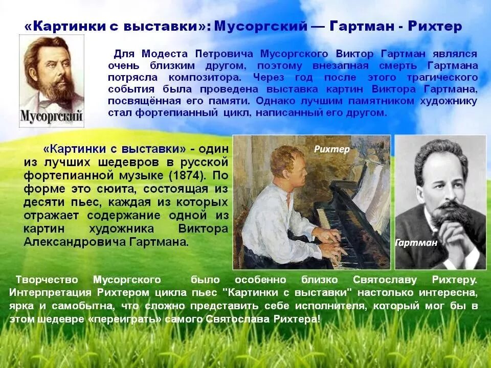 Произведения написанные мусоргским