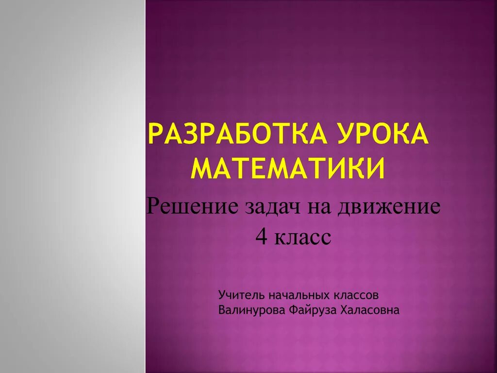 Задачи по математике 4 класс. Темы 4 класса. Задачи на движение 4 класс. Задание по математике 4 класс распечатать. Промежуточный тест 5 класс