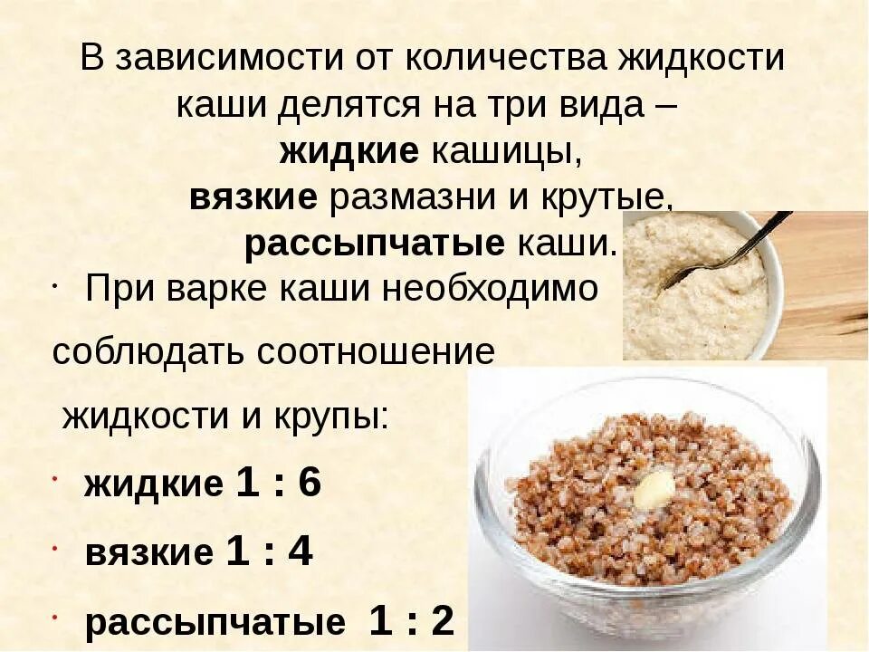 Овсянки на стакан воды. Гречневая каша рассыпчатая пропорции. Для варки каши. Крупы для приготовления каш. Приготовление вязких каш.