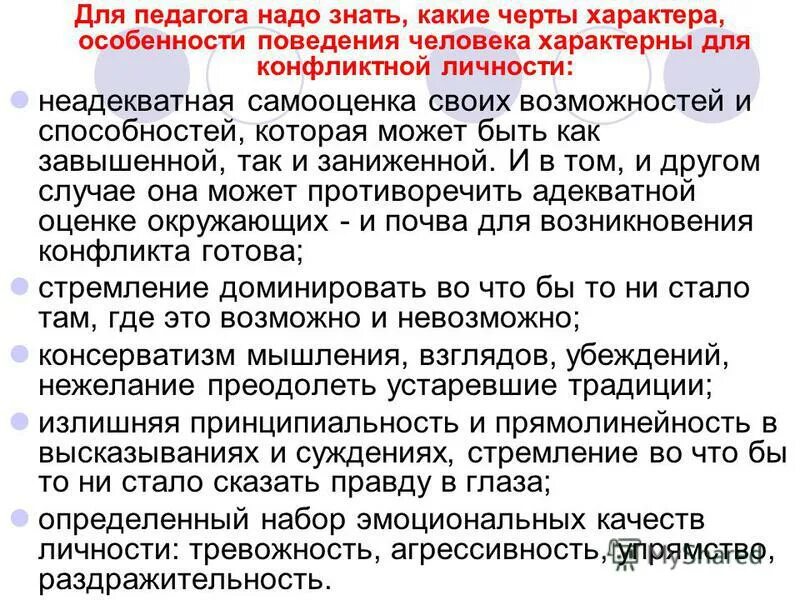 По каким чертам поведения можно узнать безответственного. Черты личности и поведение. Особенности поведения и черты характера. Характеристика характера. Черты характеризующие поведение человека.