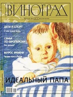 Журнал виноград